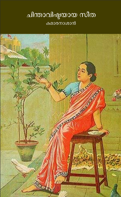 Chinthavishtayaya Seetha